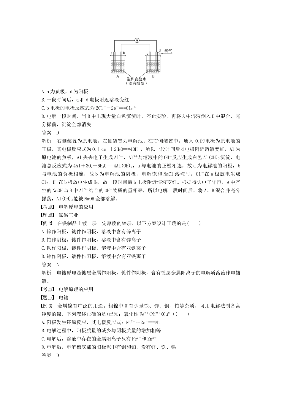 高中化学 第四章 电化学基础 第三节 电解池 第2课时 电解原理的应用学案 新人教版选修4-新人教版高二选修4化学学案_第3页
