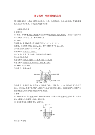 高中化学 第四章 电化学基础 第三节 电解池 第2课时 电解原理的应用学案 新人教版选修4-新人教版高二选修4化学学案