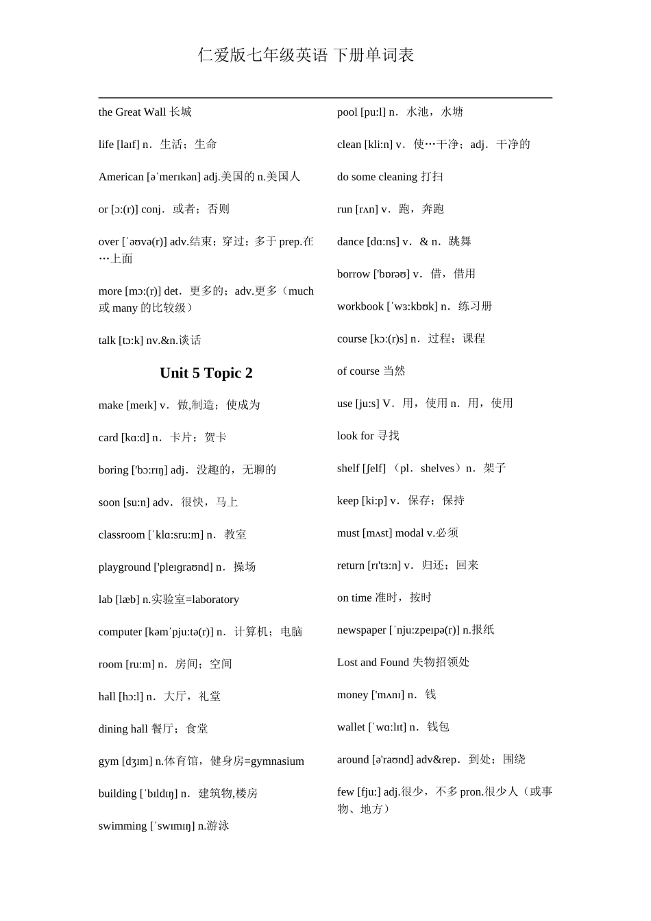仁爱版七年级英语-下册单词表_第2页