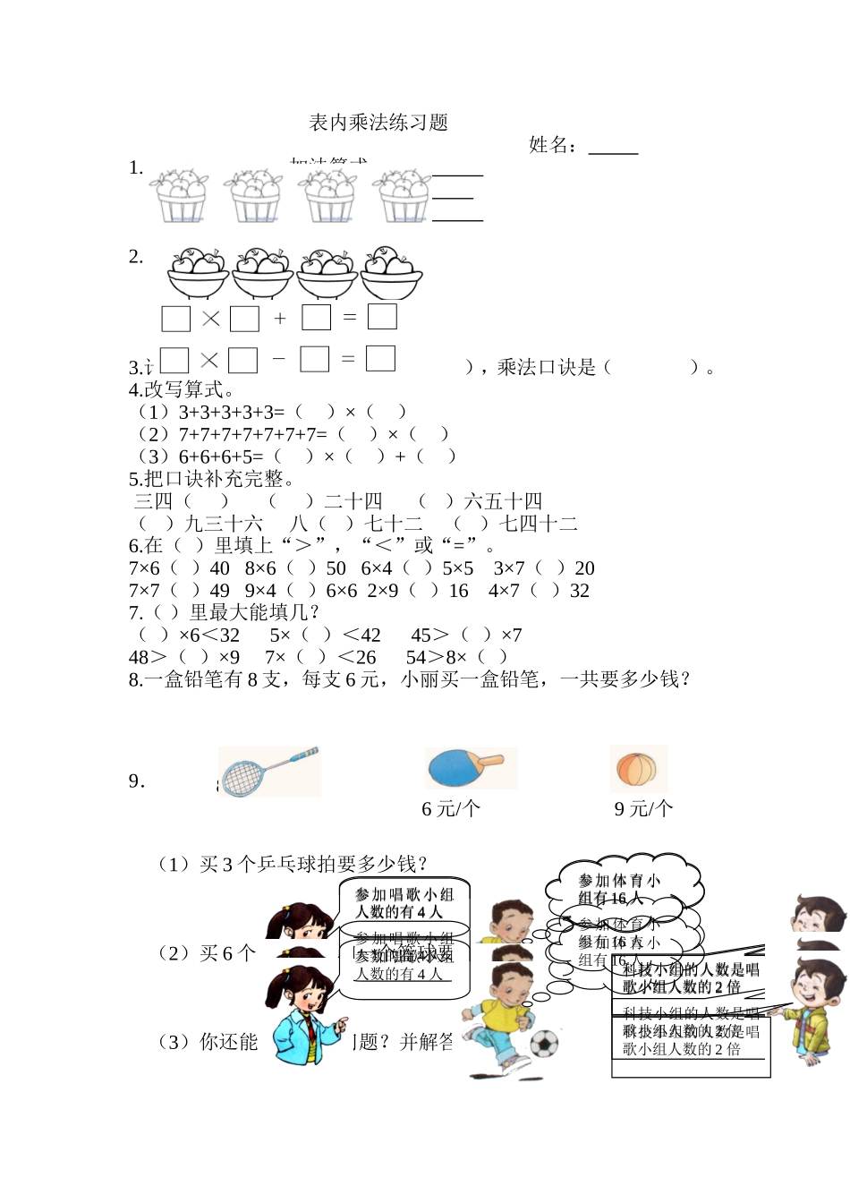 人教版二年级上册数学表内乘法练习题精选_第1页