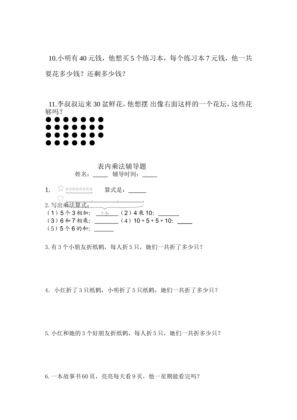 人教版二年级上册数学表内乘法练习题精选_第2页