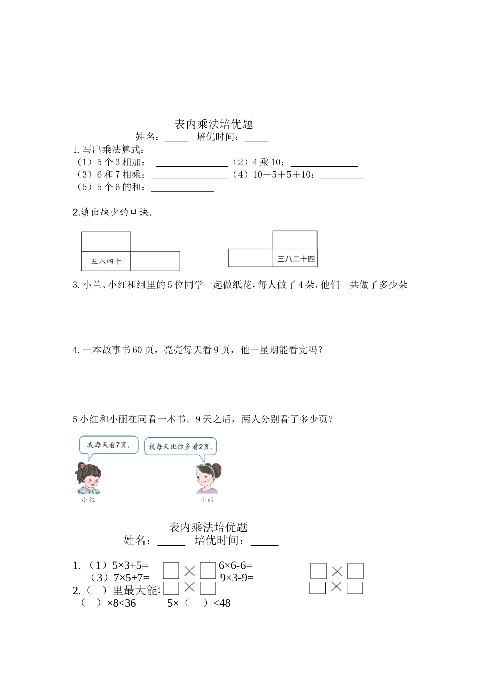 人教版二年级上册数学表内乘法练习题精选_第3页