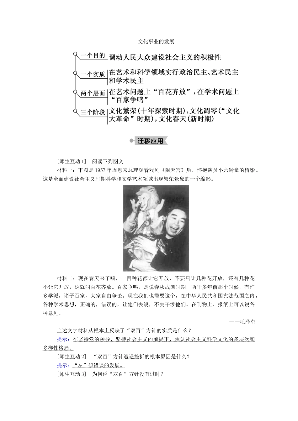 高中历史 第七单元 现代中国的科技、教育与文学艺术 第20课“百花齐放”“百家争鸣”学案（含解析）新人教版必修3-新人教版高二必修3历史学案_第3页