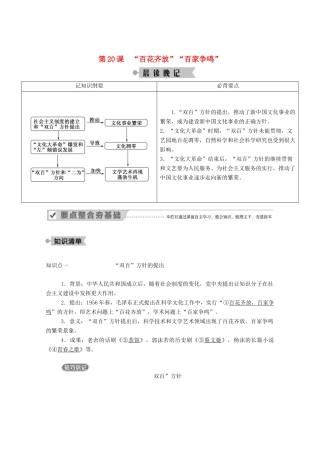 高中历史 第七单元 现代中国的科技、教育与文学艺术 第20课“百花齐放”“百家争鸣”学案（含解析）新人教版必修3-新人教版高二必修3历史学案