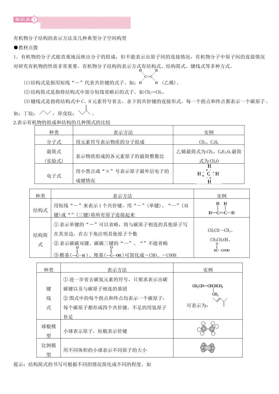 高中化学 第一章 第2节 第1课时 有机化合物中碳原子的成键特点导学案 新人教版选修5-新人教版高二选修5化学学案_第2页