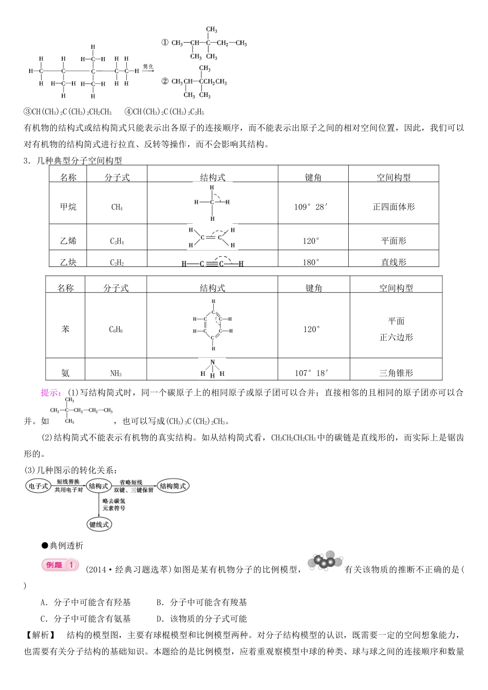 高中化学 第一章 第2节 第1课时 有机化合物中碳原子的成键特点导学案 新人教版选修5-新人教版高二选修5化学学案_第3页