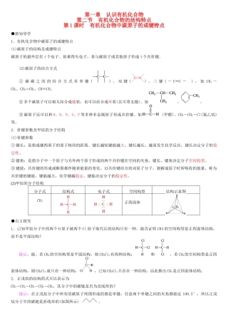 高中化学 第一章 第2节 第1课时 有机化合物中碳原子的成键特点导学案 新人教版选修5-新人教版高二选修5化学学案
