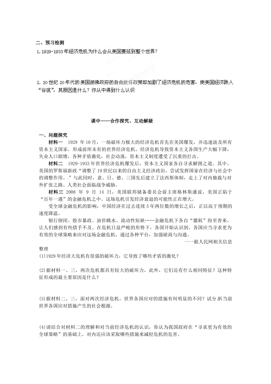 陕西省榆林育才中学高中历史 专题6 一 自由放任的美国导学案 人民版必修2_第2页