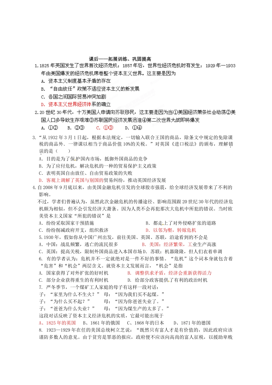 陕西省榆林育才中学高中历史 专题6 一 自由放任的美国导学案 人民版必修2_第3页