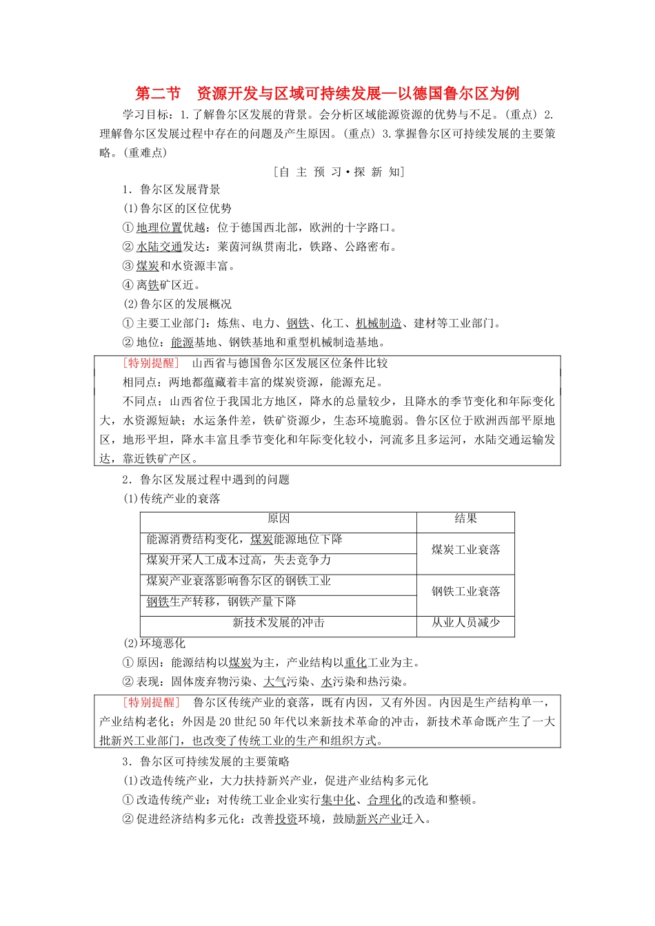 高中地理 第三单元 区域资源、环境与可持续发展 第2节 资源开发与区域可持续发展—以德国鲁尔区为例学案 鲁教版必修3-鲁教版高一必修3地理学案_第1页