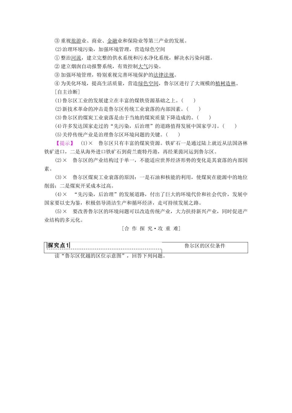 高中地理 第三单元 区域资源、环境与可持续发展 第2节 资源开发与区域可持续发展—以德国鲁尔区为例学案 鲁教版必修3-鲁教版高一必修3地理学案_第2页