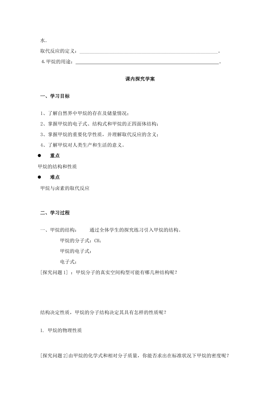 山东省临清市四校高中化学 第3章 第1节 最简单的有机化合物--甲烷（1）学案 新人教版必修2_第2页