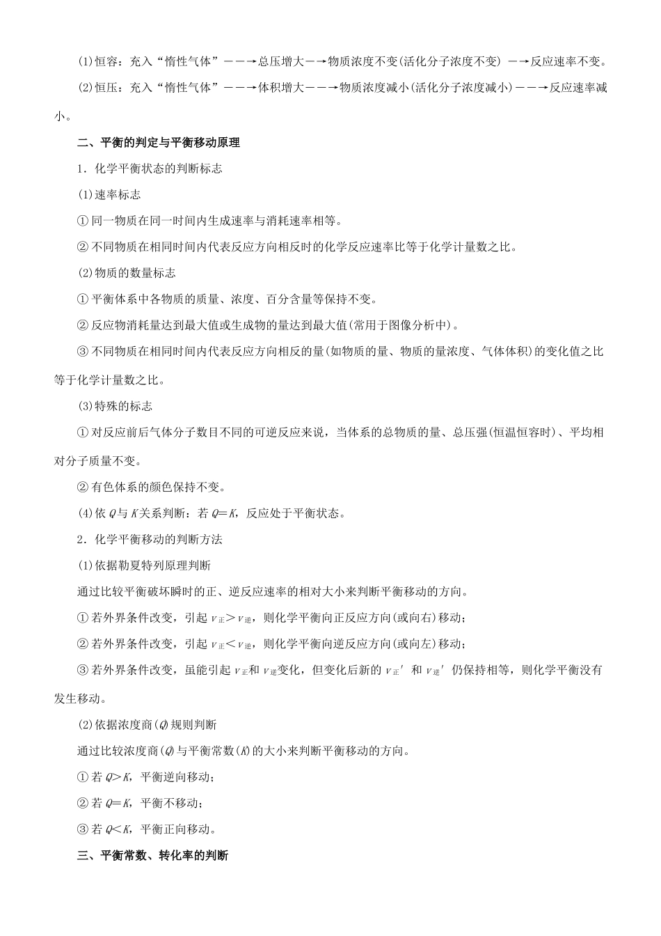高考化学二轮复习 专题6 化学反应速率与化学平衡学案-人教版高三全册化学学案_第2页