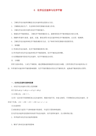 高考化学二轮复习 专题6 化学反应速率与化学平衡学案-人教版高三全册化学学案