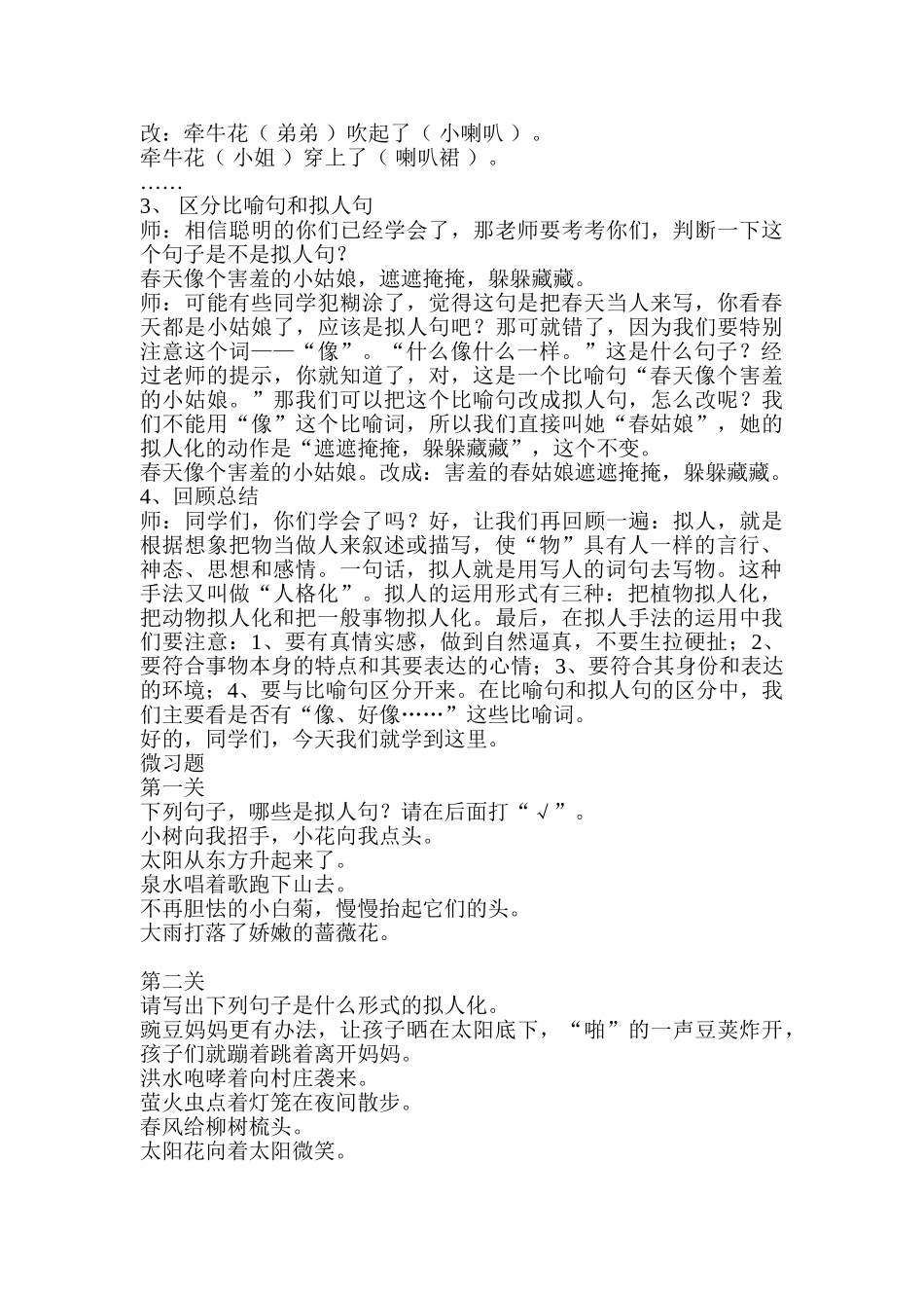 人教版二年级语文拟人句微课教学设计_第3页