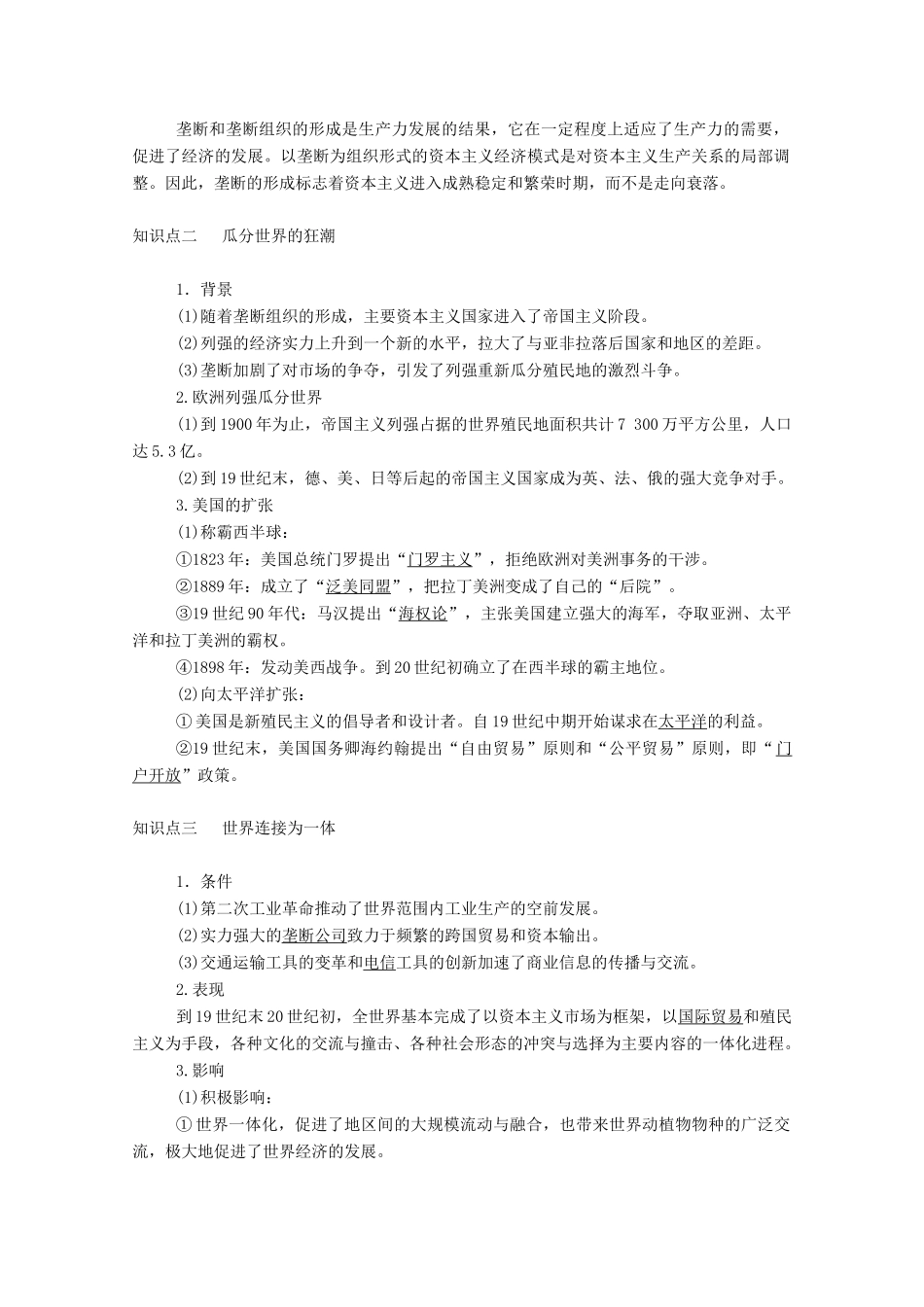 高中历史 专题五 走向世界的资本主义市场 四 走向整体的世界学案（含解析）人民版必修2-人民版高一必修2历史学案_第2页