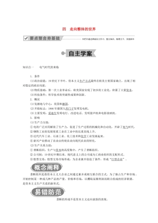 高中历史 专题五 走向世界的资本主义市场 四 走向整体的世界学案（含解析）人民版必修2-人民版高一必修2历史学案