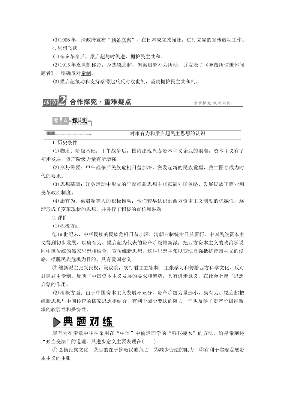 高中历史 第6章 中国近代民主思想与反对专制的斗争 第3节 康有为和梁启超的民主思想学案 北师大版选修2-北师大版高中选修2历史学案_第2页