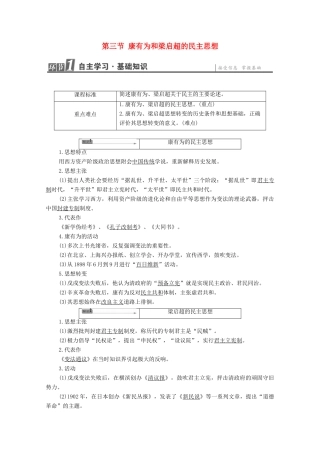 高中历史 第6章 中国近代民主思想与反对专制的斗争 第3节 康有为和梁启超的民主思想学案 北师大版选修2-北师大版高中选修2历史学案