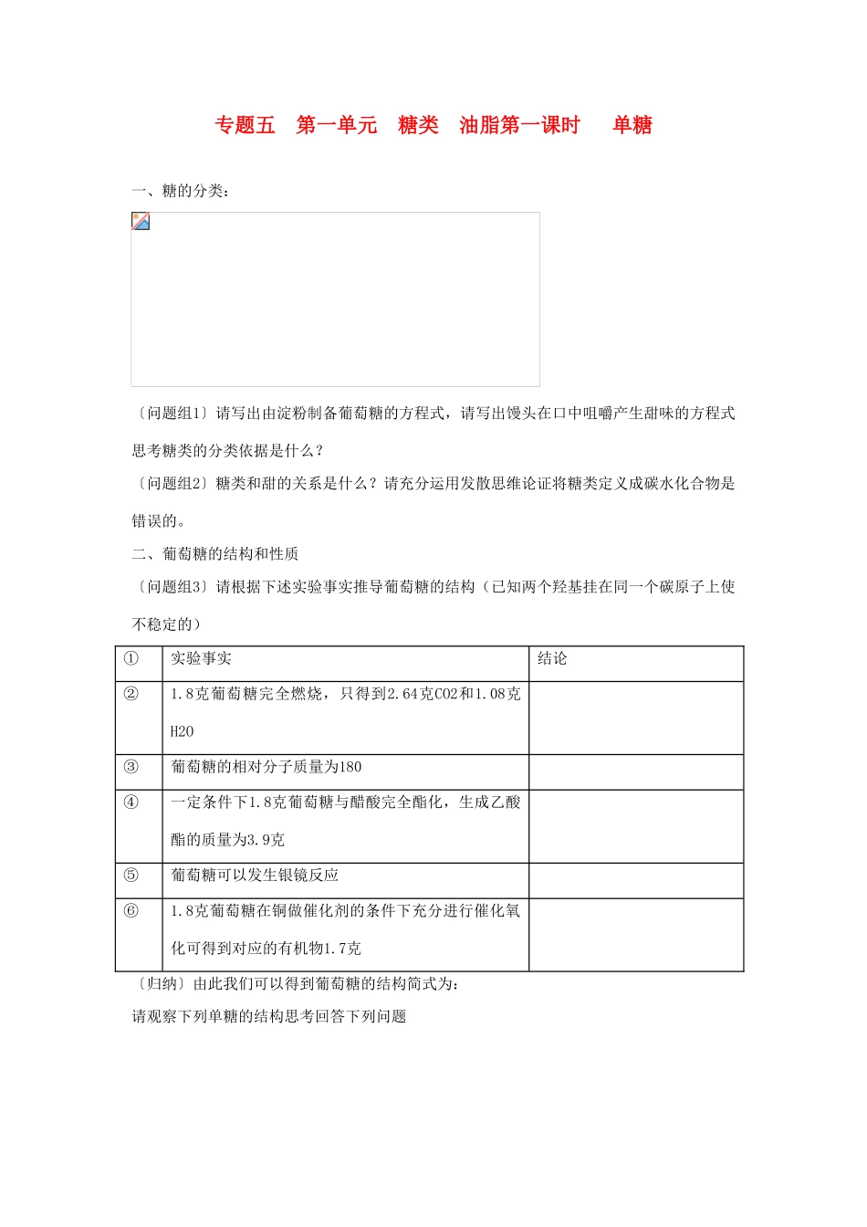 高中化学 5.1《糖类 油脂》学案3 苏教版选修5_第1页