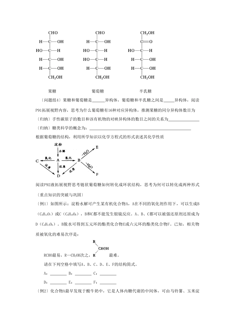 高中化学 5.1《糖类 油脂》学案3 苏教版选修5_第2页