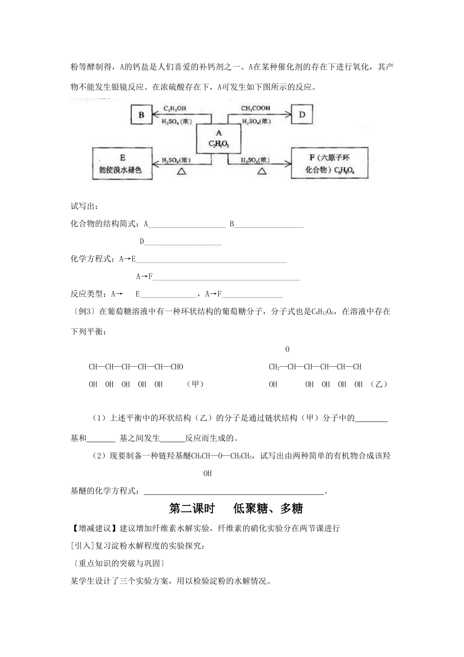 高中化学 5.1《糖类 油脂》学案3 苏教版选修5_第3页