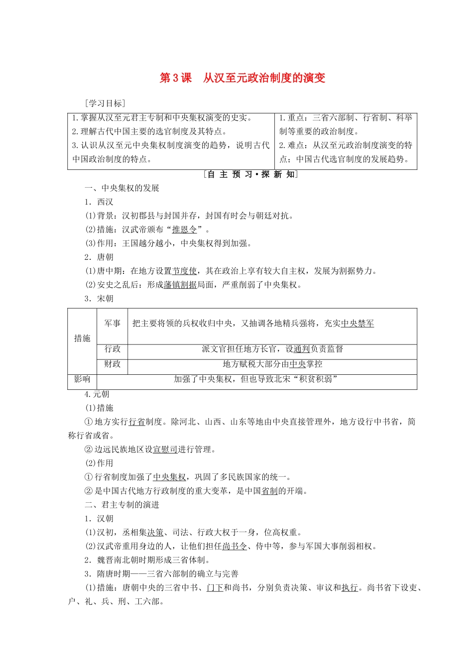 高中历史 第1单元 古代中国的政治制度 第3课 从汉至元政治制度的演变同步学案 新人教版必修1-新人教版高一必修1历史学案_第1页