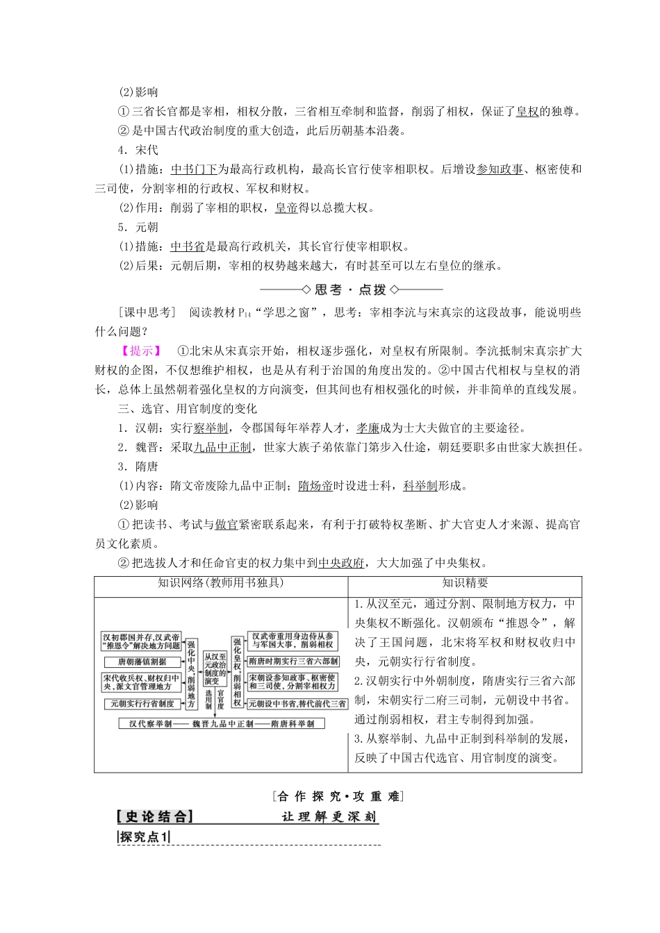 高中历史 第1单元 古代中国的政治制度 第3课 从汉至元政治制度的演变同步学案 新人教版必修1-新人教版高一必修1历史学案_第2页