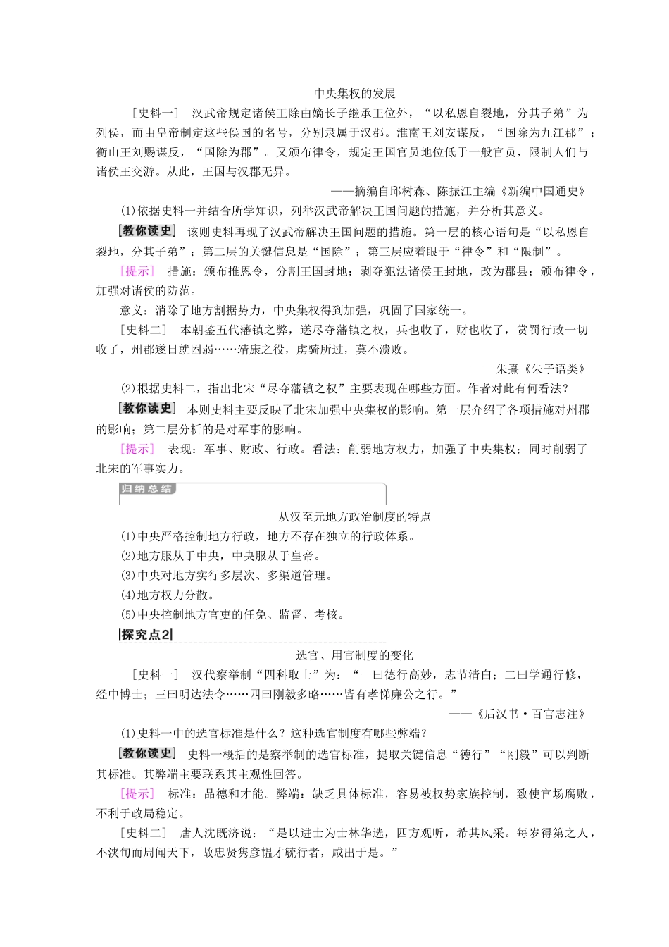 高中历史 第1单元 古代中国的政治制度 第3课 从汉至元政治制度的演变同步学案 新人教版必修1-新人教版高一必修1历史学案_第3页