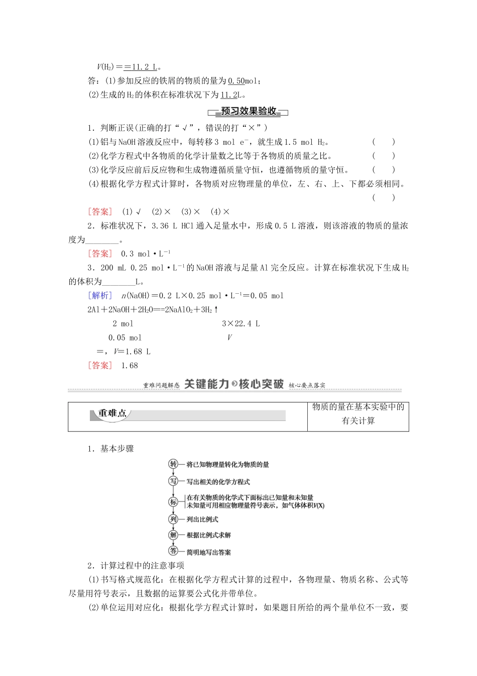 高中化学 第3章 铁 金属材料 第2节 课时2 物质的量在化学方程式计算中的应用学案 新人教版必修第一册-新人教版高中第一册化学学案_第2页
