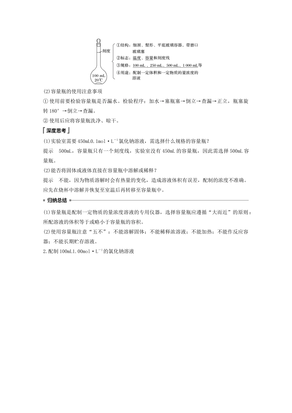 高中化学 第1章 认识化学科学 第3节 第3课时 一定物质的量浓度的溶液及其配制学案 鲁科版必修1-鲁科版高中必修1化学学案_第2页