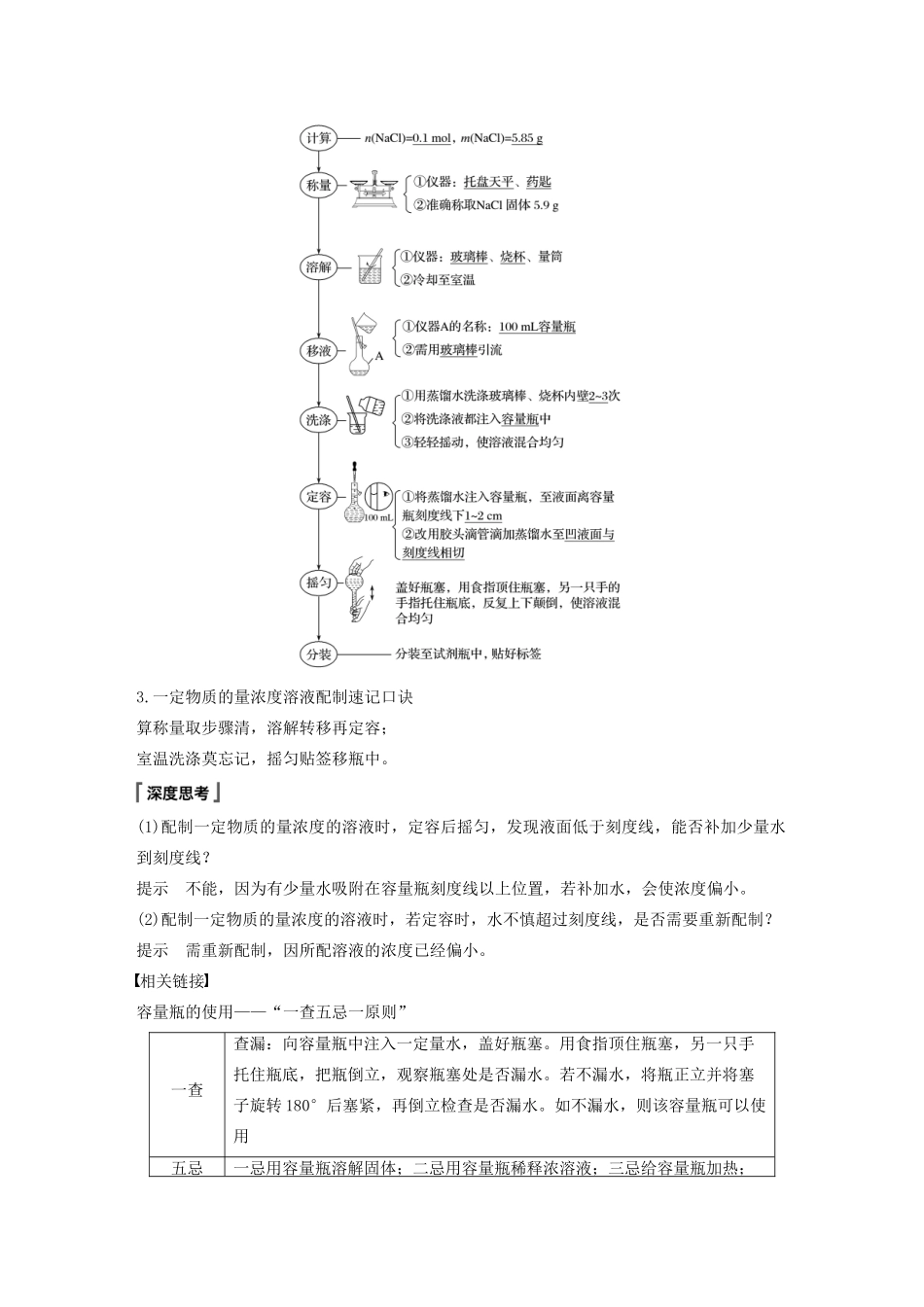 高中化学 第1章 认识化学科学 第3节 第3课时 一定物质的量浓度的溶液及其配制学案 鲁科版必修1-鲁科版高中必修1化学学案_第3页