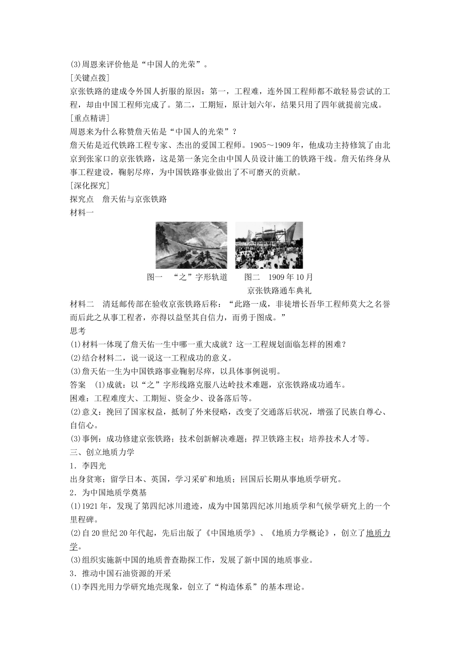 高中历史 专题六 杰出的中外科学家 课时1 中国科技之光学案 人民版选修4-人民版高二选修4历史学案_第3页