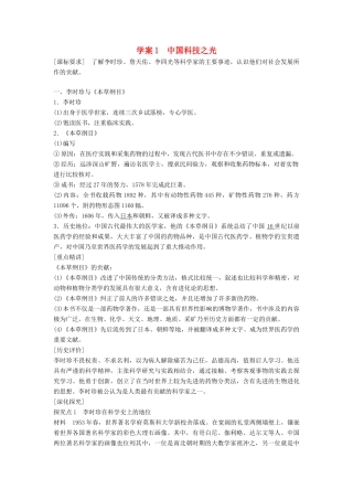 高中历史 专题六 杰出的中外科学家 课时1 中国科技之光学案 人民版选修4-人民版高二选修4历史学案