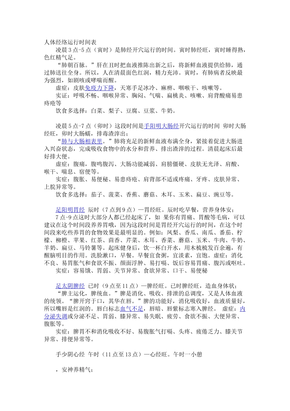 人体经络运行时间表_第1页