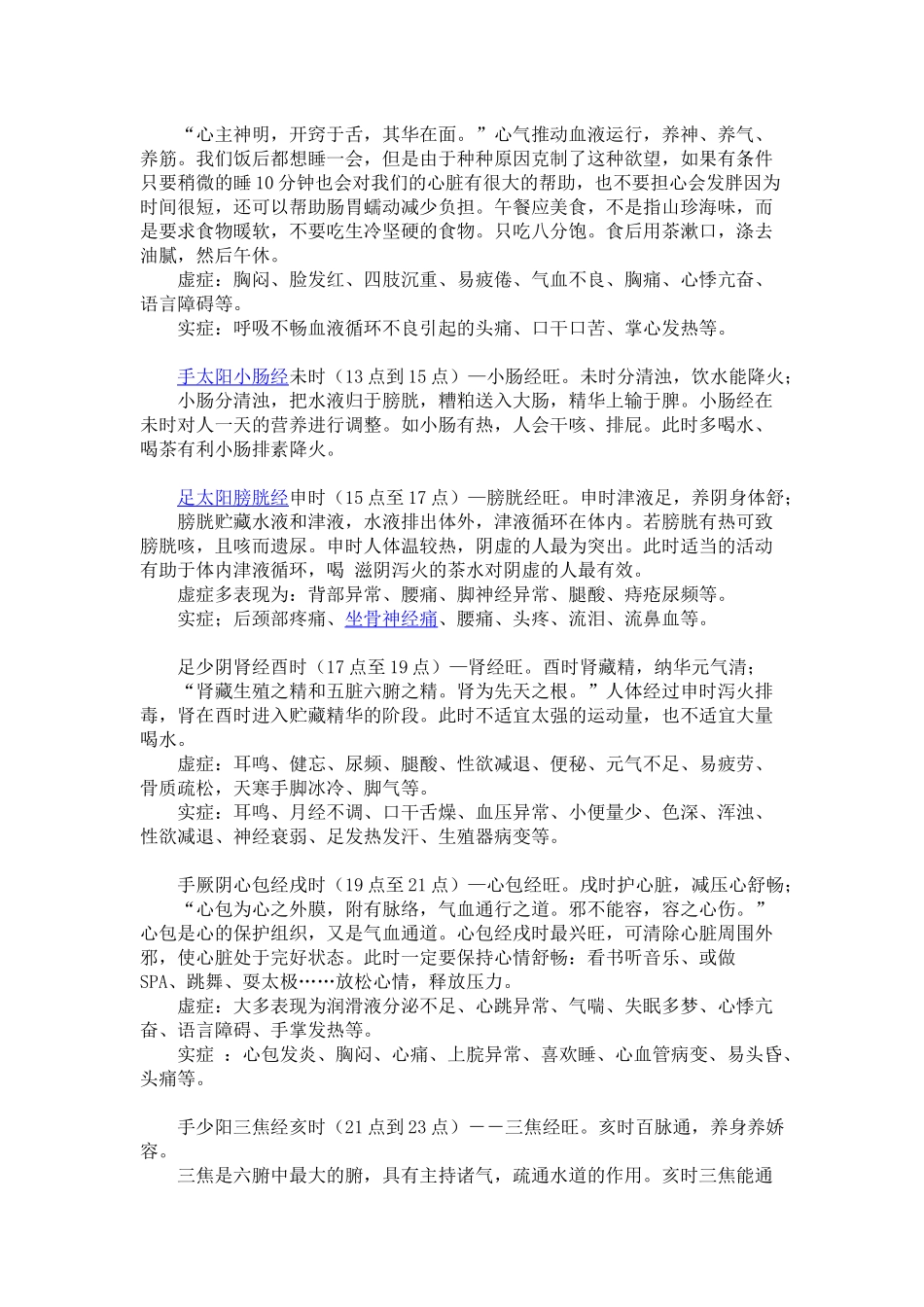 人体经络运行时间表_第2页