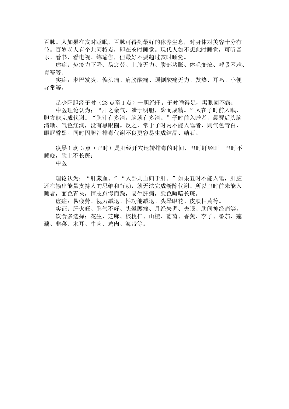 人体经络运行时间表_第3页