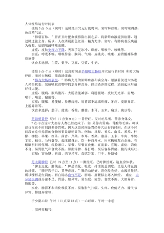 人体经络运行时间表