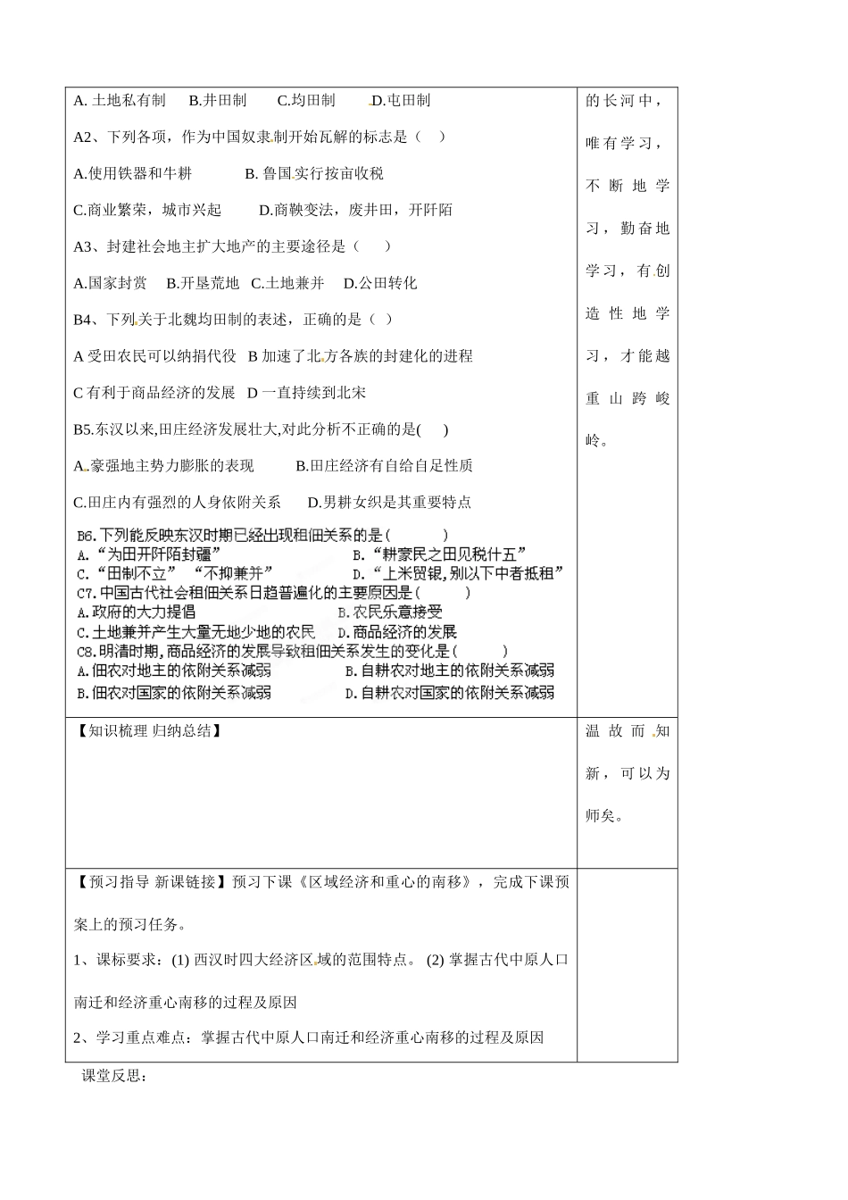 山东省淄博市淄川般阳中学高中历史 第1单元《中国古代的农耕经济》第2课《中国古代的土地制度》导学案 岳麓版必修2 _第2页