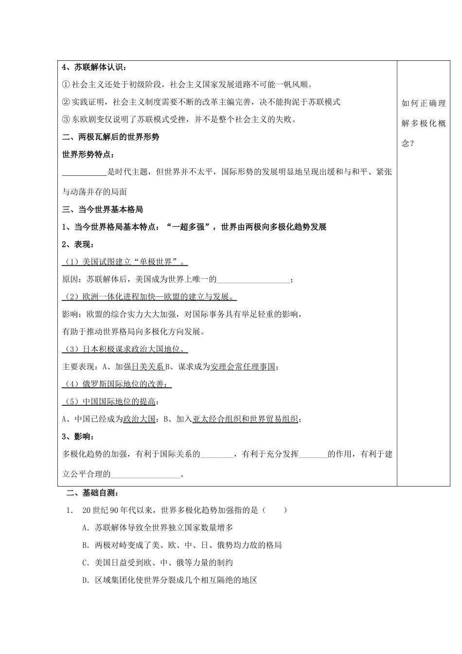 广东省惠阳市第一中学高考历史一轮复习 专题七 27课 跨世纪的世界格局导学案 新人教版必修1 _第2页
