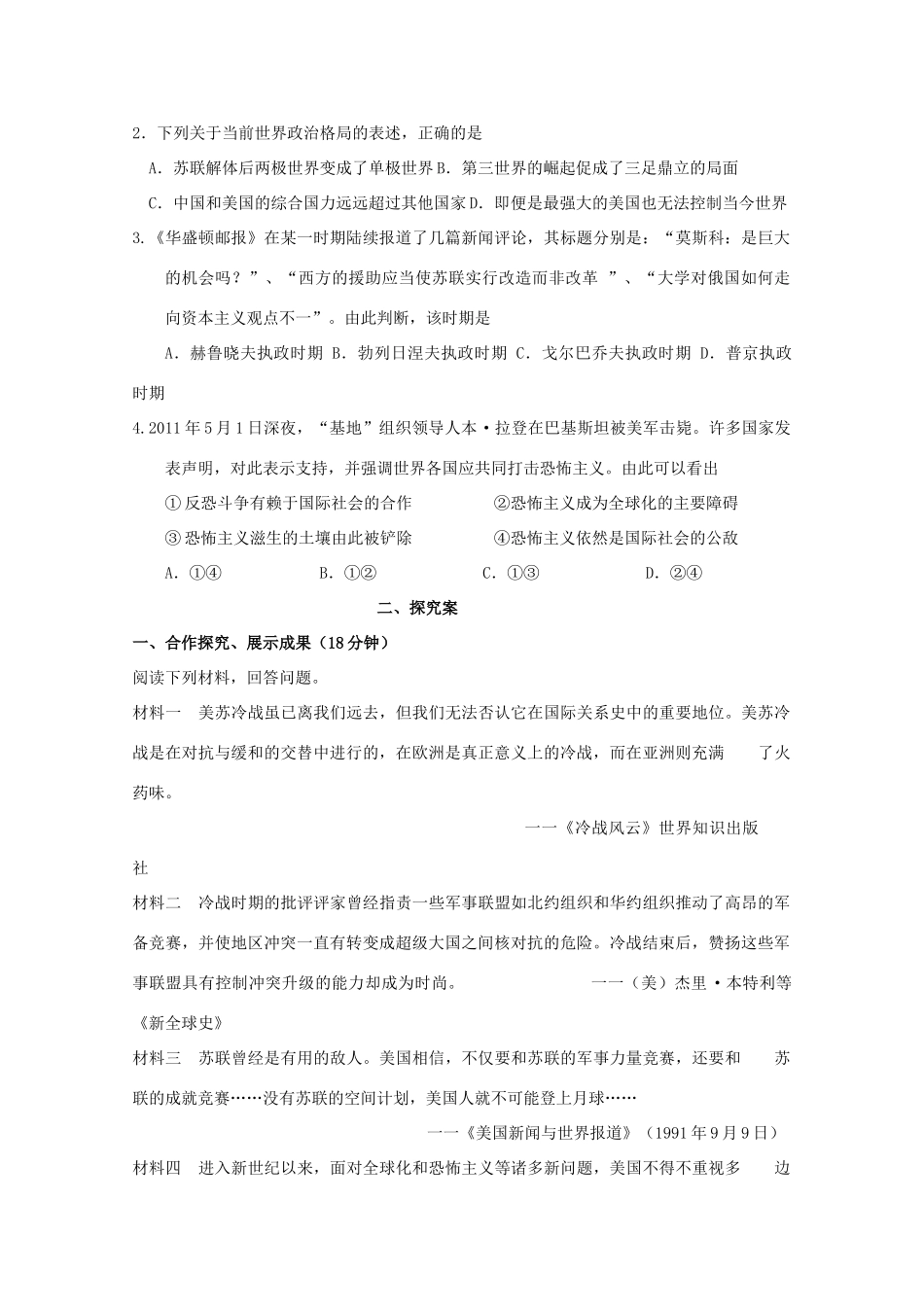 广东省惠阳市第一中学高考历史一轮复习 专题七 27课 跨世纪的世界格局导学案 新人教版必修1 _第3页