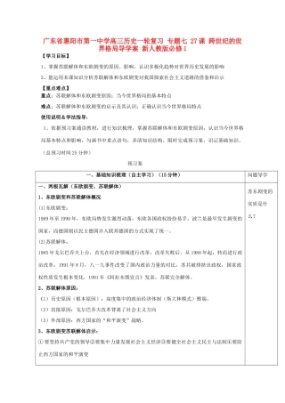 广东省惠阳市第一中学高考历史一轮复习 专题七 27课 跨世纪的世界格局导学案 新人教版必修1 