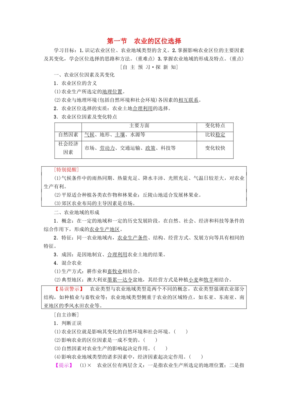 高中地理 第三章 农业地域的形成与发展 第1节 农业的区位选择学案 新人教版必修2-新人教版高一必修2地理学案_第1页