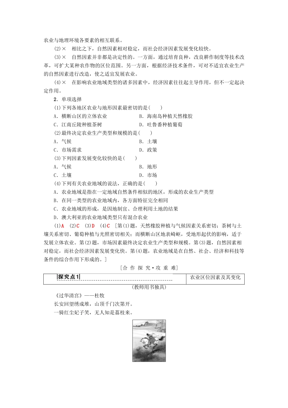 高中地理 第三章 农业地域的形成与发展 第1节 农业的区位选择学案 新人教版必修2-新人教版高一必修2地理学案_第2页