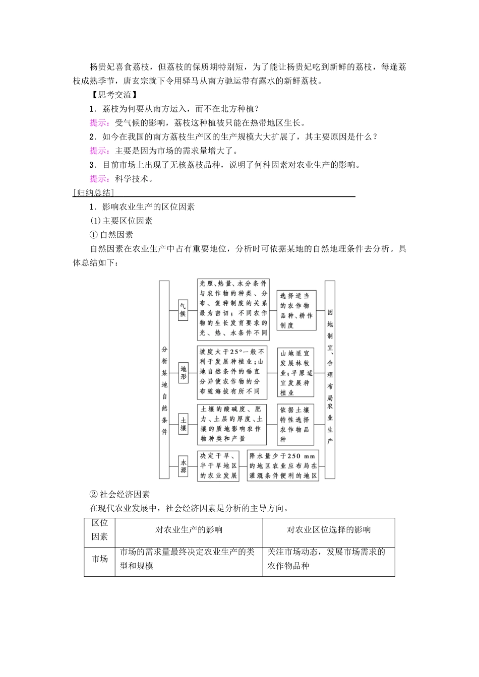 高中地理 第三章 农业地域的形成与发展 第1节 农业的区位选择学案 新人教版必修2-新人教版高一必修2地理学案_第3页