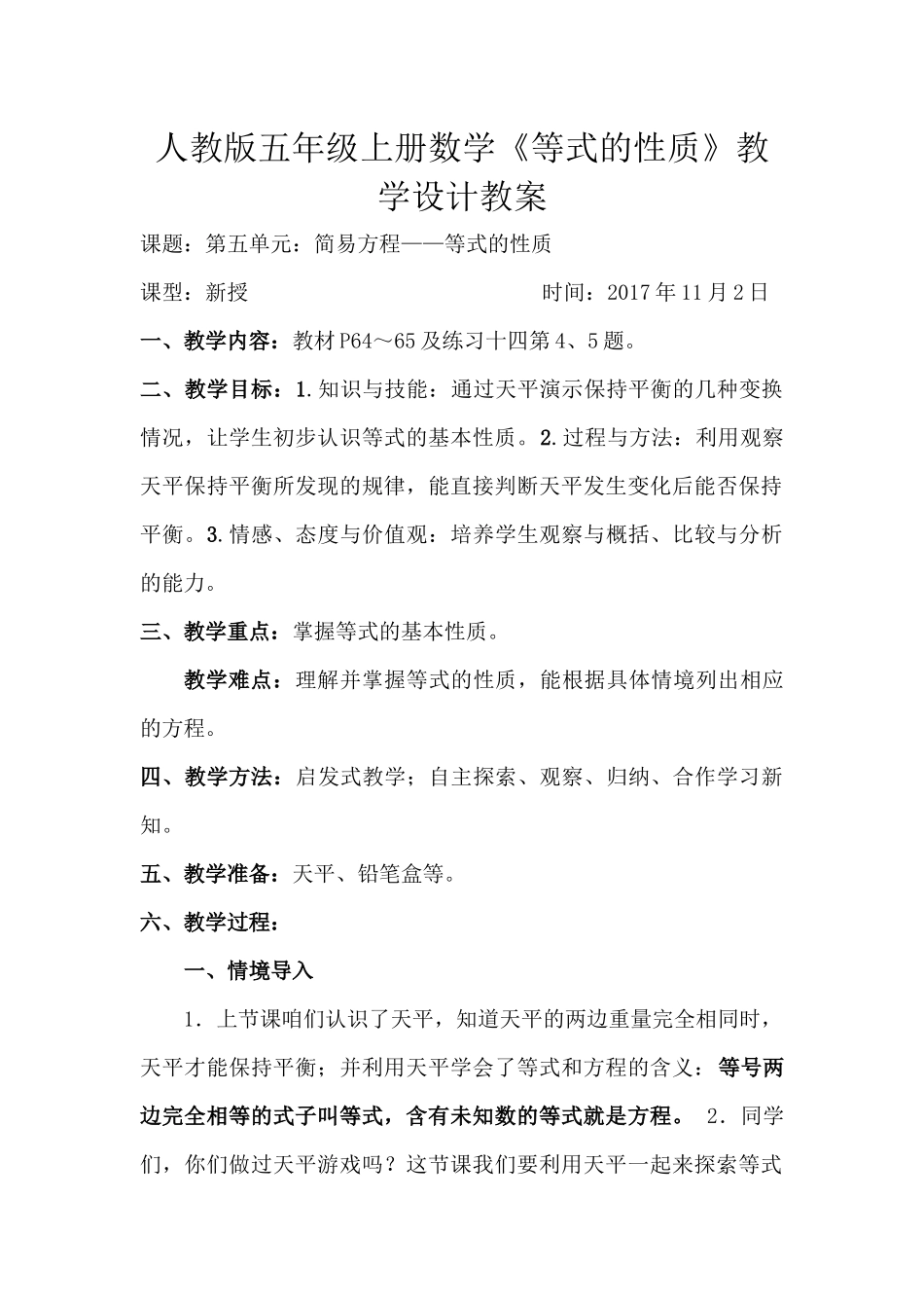 人教版五年级上册数学《等式的性质》教学设计教案_第1页