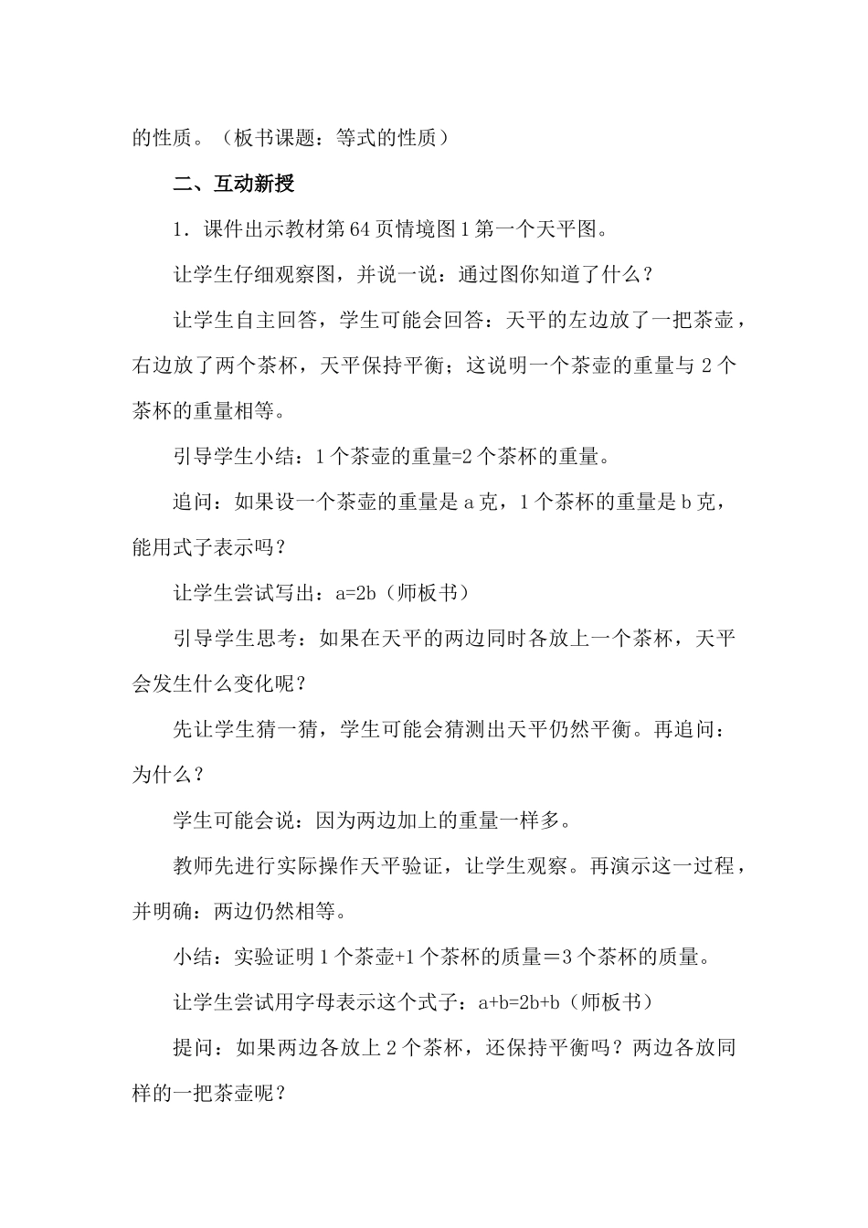 人教版五年级上册数学《等式的性质》教学设计教案_第2页