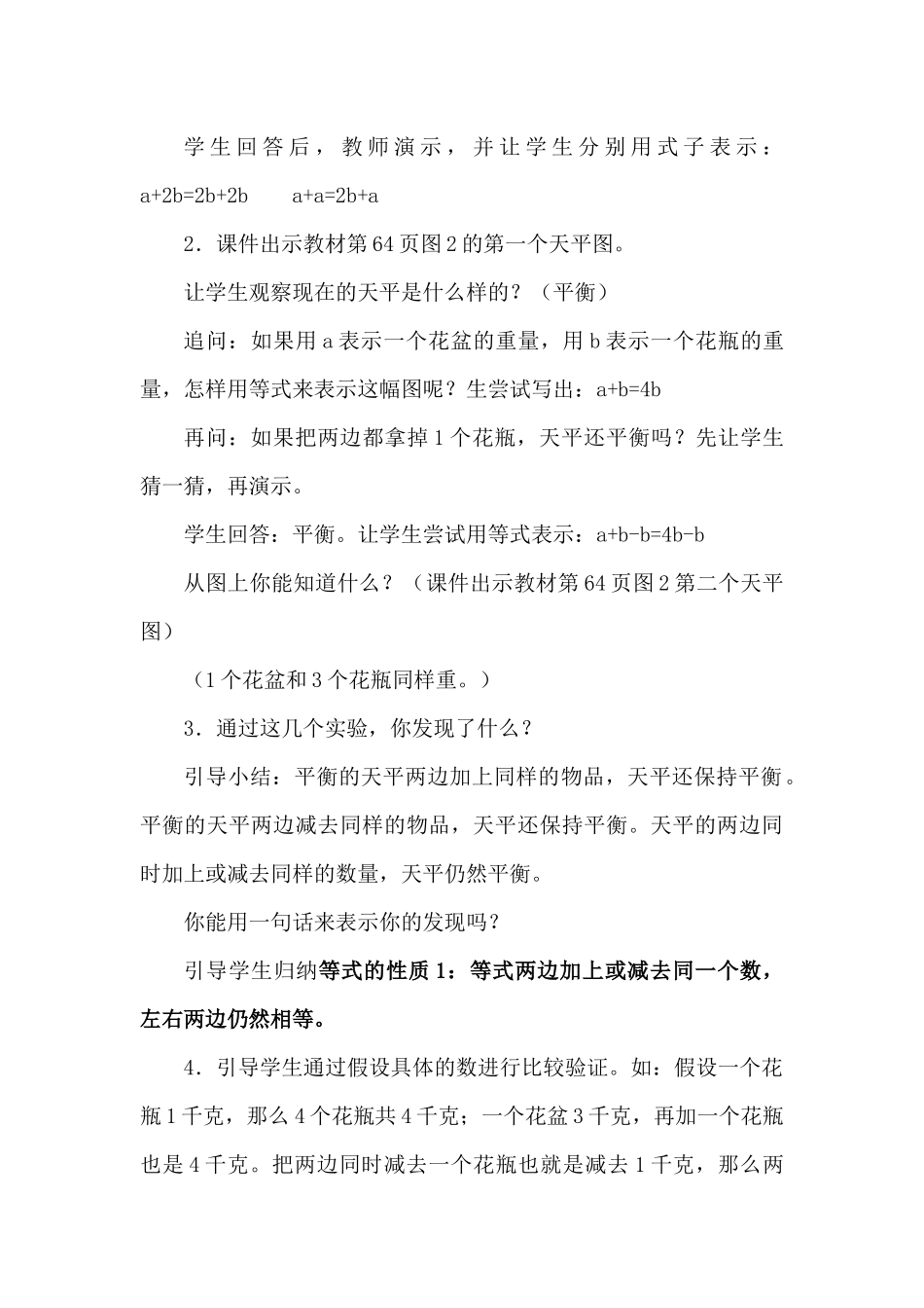 人教版五年级上册数学《等式的性质》教学设计教案_第3页