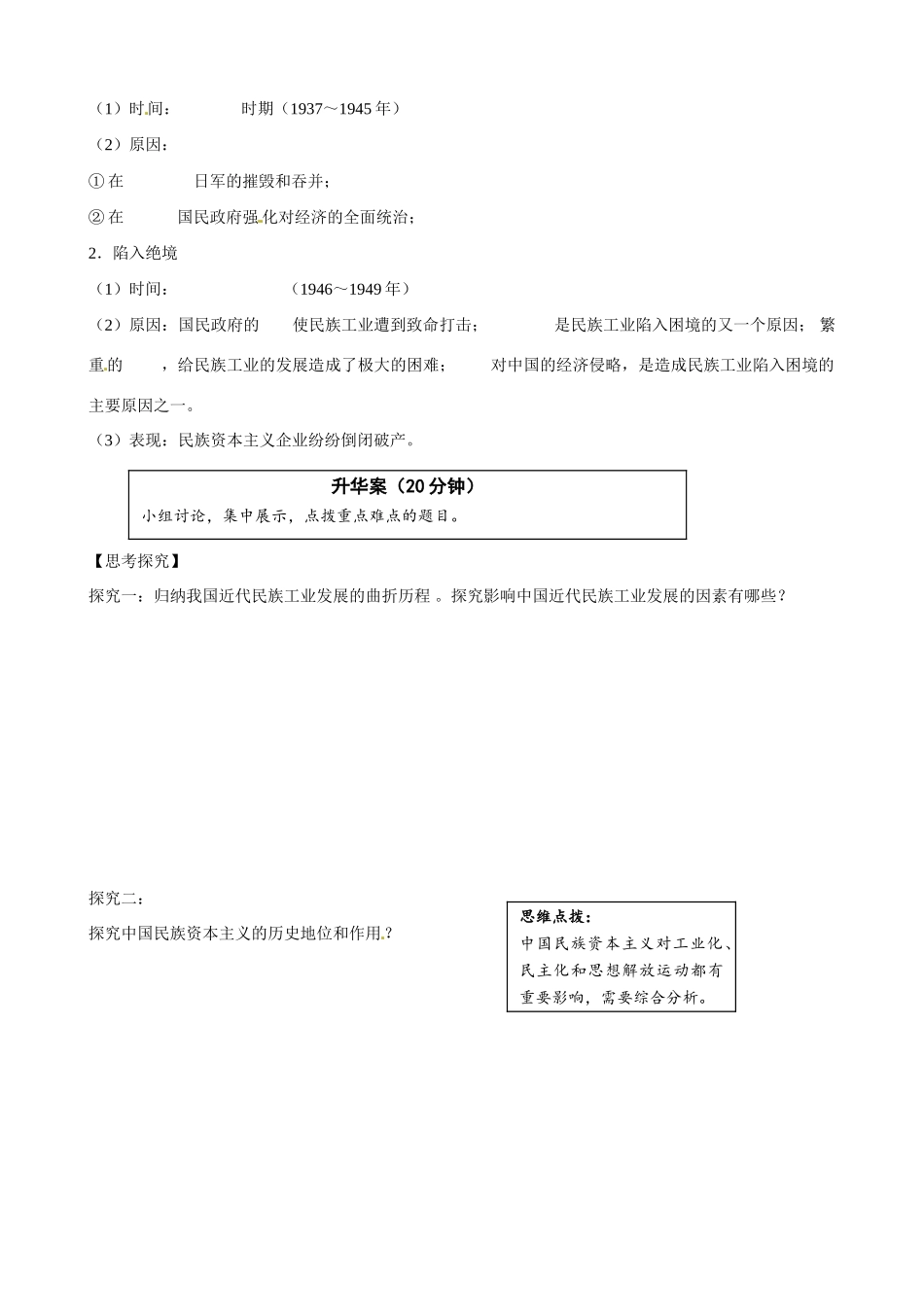 云南省德宏州梁河县第一中学高中历史 民国时期民族工业的曲折发展学案 新人教版必修2_第2页