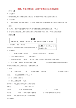 云南省德宏州梁河县第一中学高中历史 民国时期民族工业的曲折发展学案 新人教版必修2